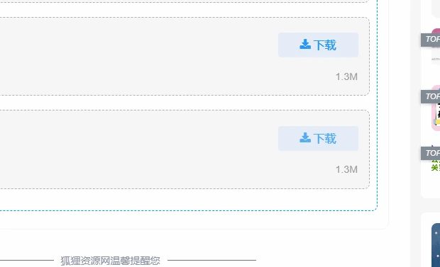 优化外链重定向go页面显示倒计时美化教程-雪诺印象