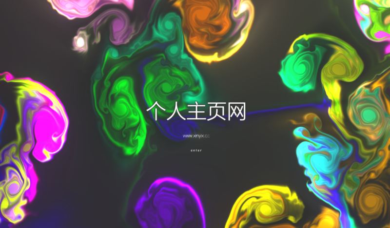 一款色彩绚丽的个人主页源码-雪诺印象