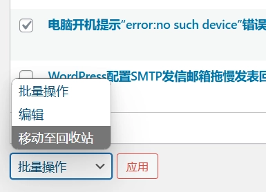 WordPress网站后台的文章列表增加删除文章及图片的链接按钮-雪诺印象