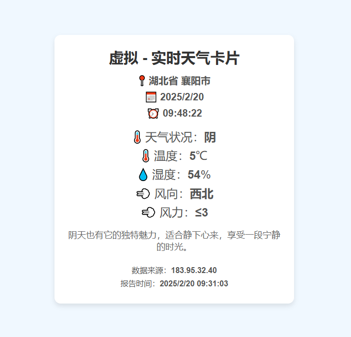 一款好看的实时天气html-雪诺印象