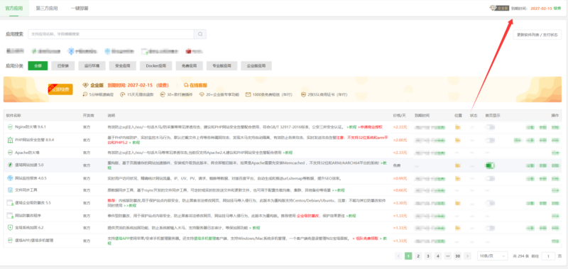 宝塔Linux面板9.1.0开心版 升级企业版命令-雪诺印象