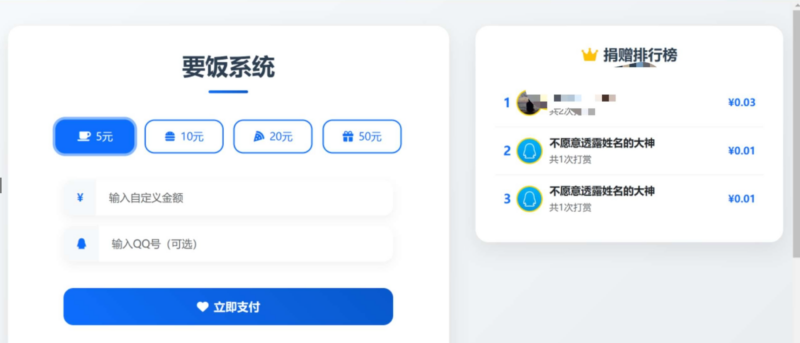一个简单的打赏系统 支持自定义金额打赏-雪诺印象