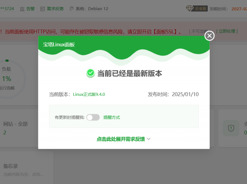 2024年最新liunx宝塔面板9.4.0开心版 – 宝塔开心版脚本-雪诺印象