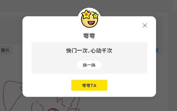 子比主题美化 – 评论区添加随机夸夸功能（修复api）-雪诺印象