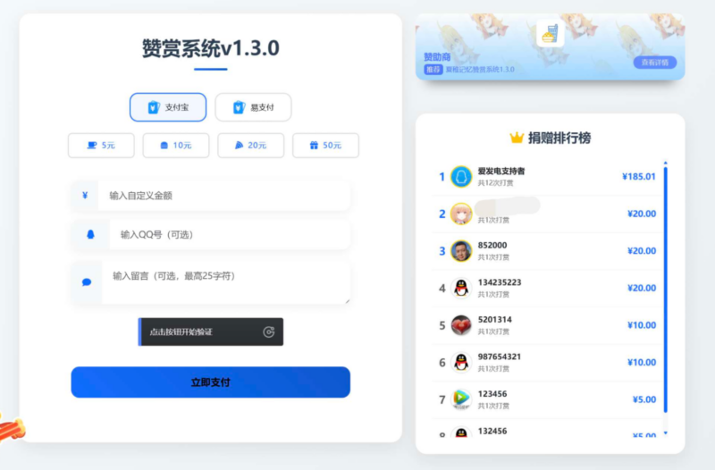 最新UI赞赏打赏系统源码v1.3.0 美化版-雪诺印象