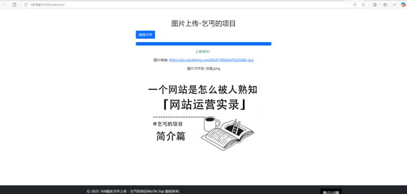 单页图床+最新完整版图床系统修复版-雪诺印象