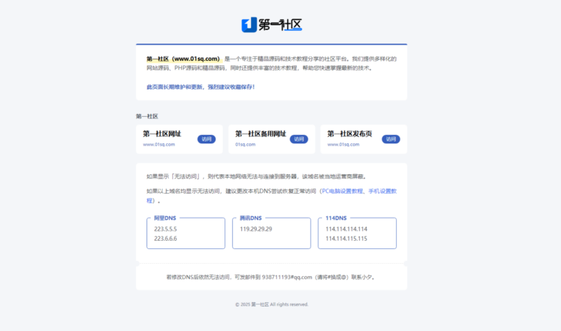 一款内容直观的引导页源码-雪诺印象