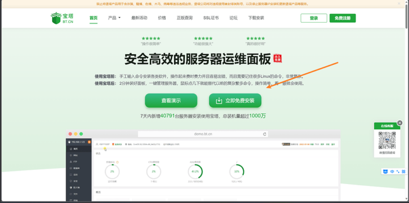 闲置服务器最大利益化！梦奈宝塔主机系统MNBT搭建教程！-雪诺印象