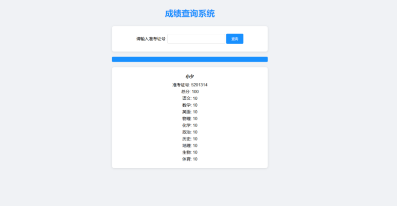 成绩查询系统源码-雪诺印象