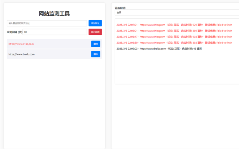 网站状态检测工具源码-雪诺印象