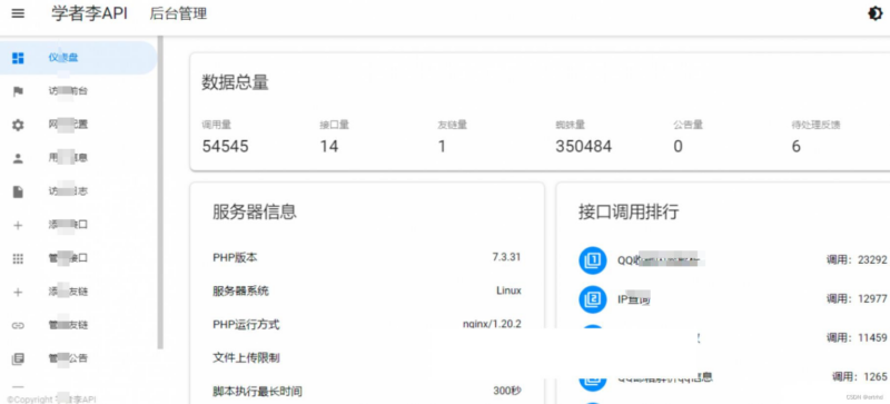 API管理源码一个你从未见过的全新版本界面-雪诺印象