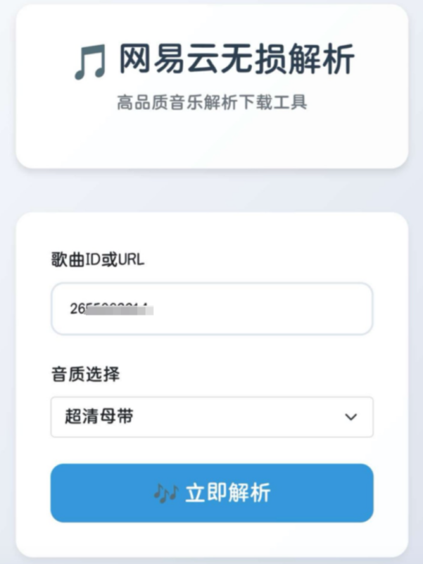 网易云解析+0成本免服务器永新久搭建部署-雪诺印象