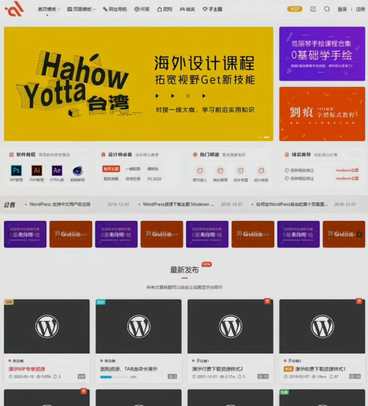 2025WordPress 商城付费主题 Modown 9.1 最新免授权开心版-雪诺印象