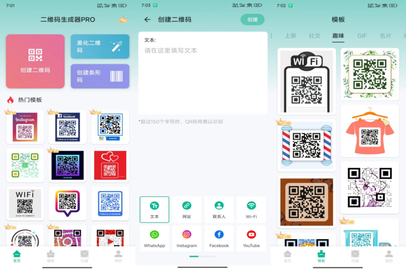 二维码生成器PRO 美化版很多模板-雪诺印象