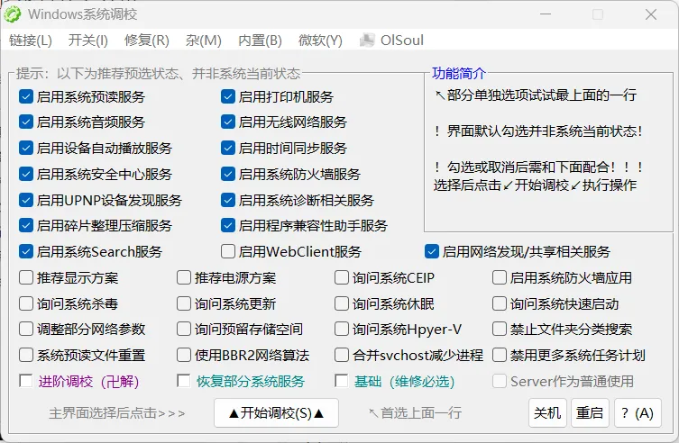 推荐一款Windows系统调教工具-雪诺印象
