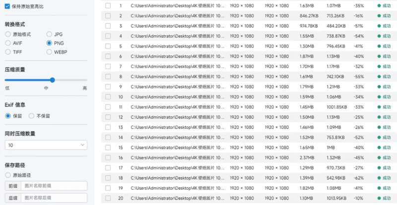[Windows] 极速图片压缩器V3.2.0-雪诺印象