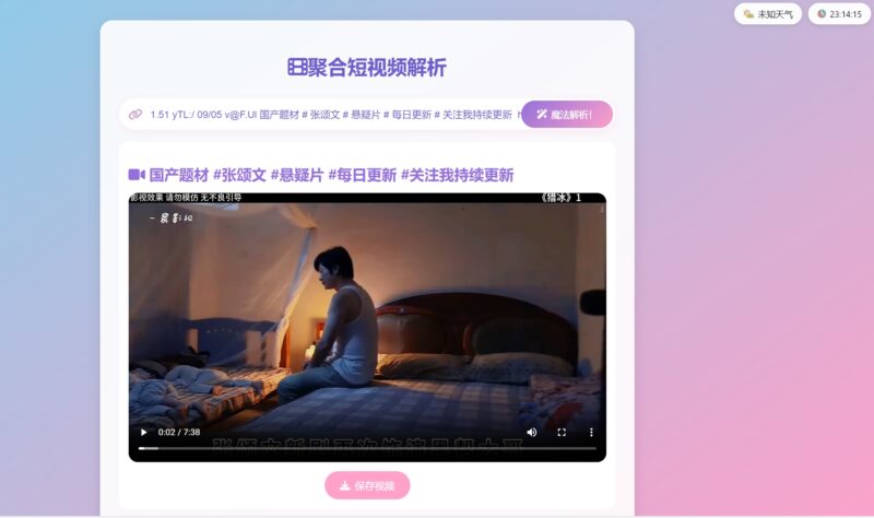 全新二次元聚合短视频解析去水印系统源码-雪诺印象