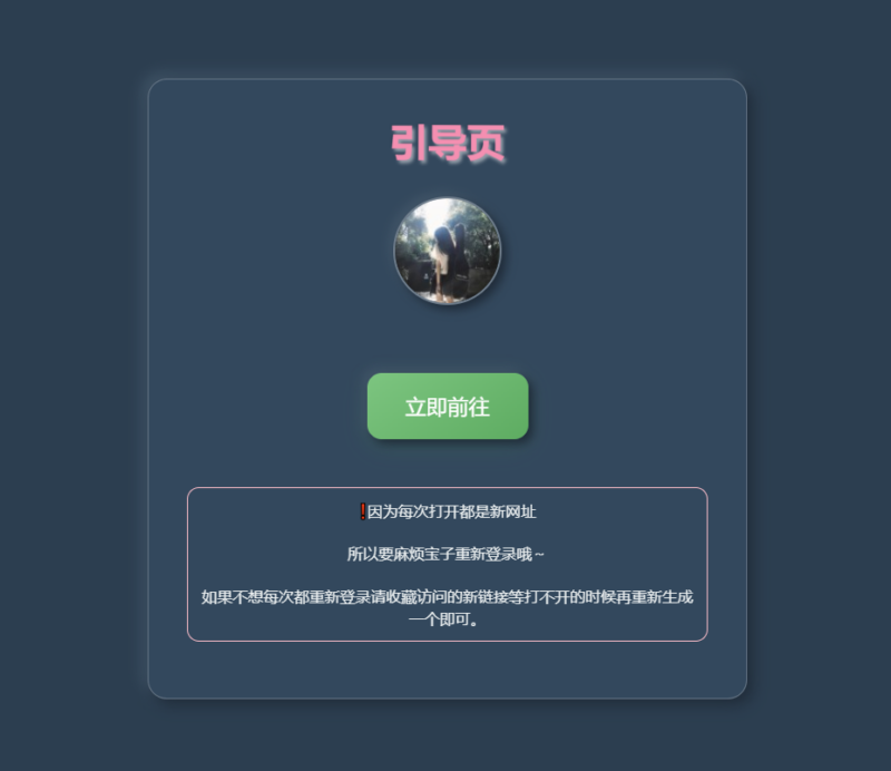 随机2级域名引导页-雪诺印象