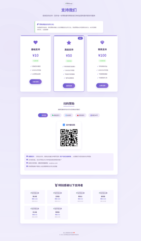 全支付平台赞助页面HTML单页-雪诺印象