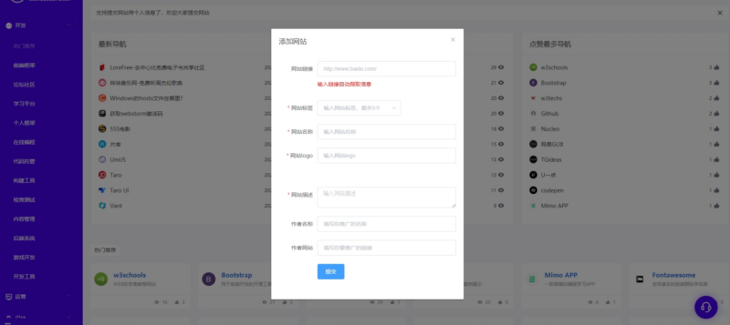 分享一个开源的导航站源码-站长必备-雪诺印象