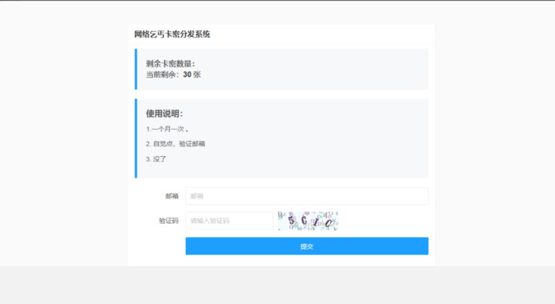 卡密分发系统源码 激活码自动发放系统-雪诺印象