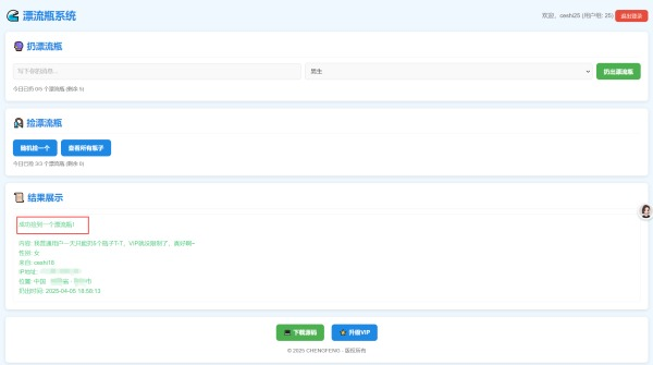 漂流瓶暖心版，更新了十几个功能-雪诺印象