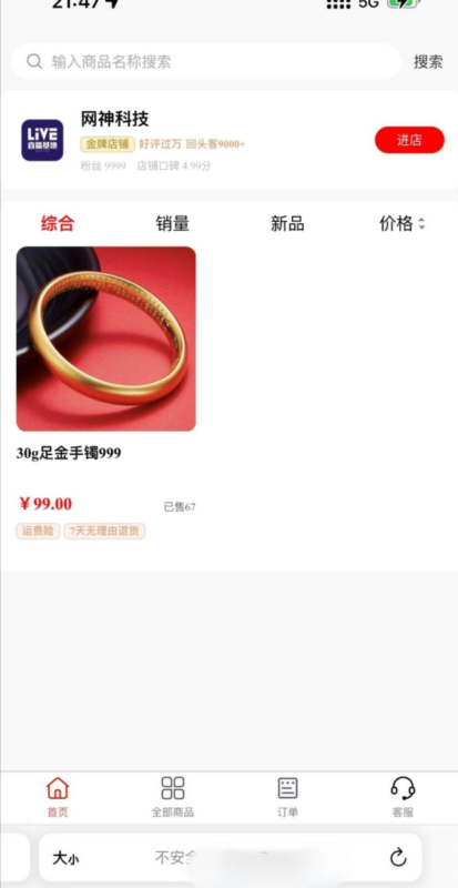 抖音H5商城源码，免登录H5商城源码-雪诺印象