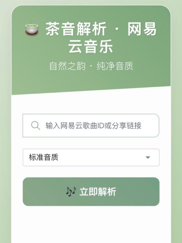 网易音乐解析 音乐解析UI模版-雪诺印象