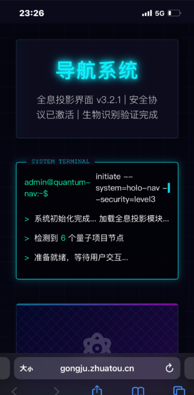 科技感html导航网站-雪诺印象