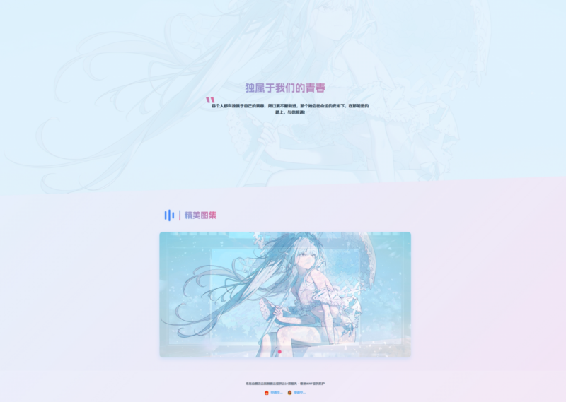 一个好看的html页面-雪诺印象