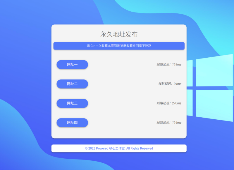 自适应清新网址导航网站发布页单页网页模板html静态-雪诺印象