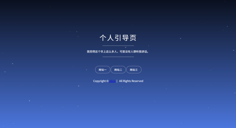 小众鼠标特效引导页源码-雪诺印象