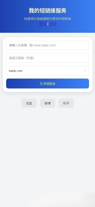 LinkSnap短链接源码2.0-雪诺印象