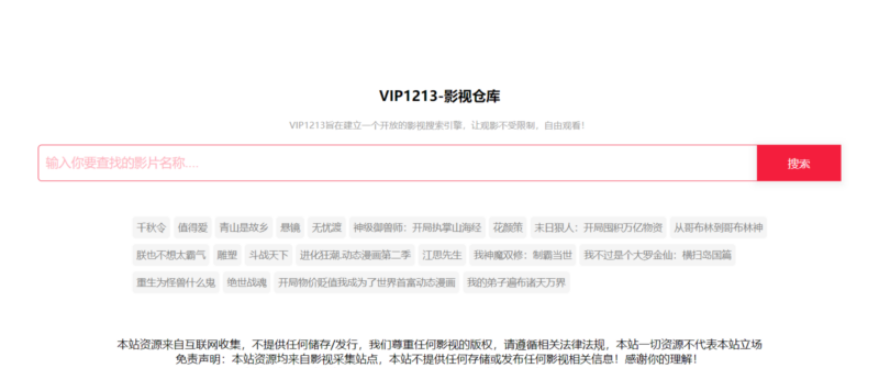 VIP1213影视源码 搜索即可观看-雪诺印象