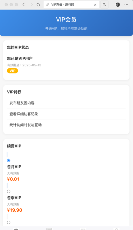 朋友圈访客记录系统h5网站源码2025变现神器-雪诺印象