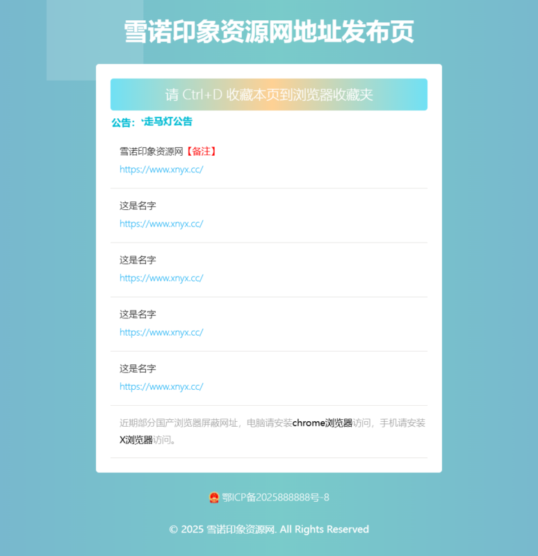 HTML源码 – 浅色上飘方块发布页源码-雪诺印象