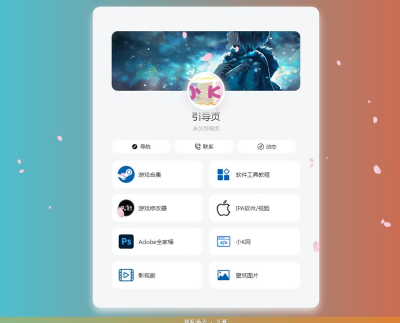 PHP最新好看UI个人引导页网页源码-雪诺印象