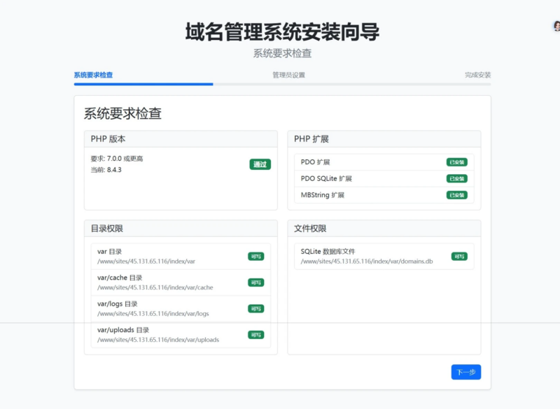 域名展示 PHP版本更新优化-雪诺印象